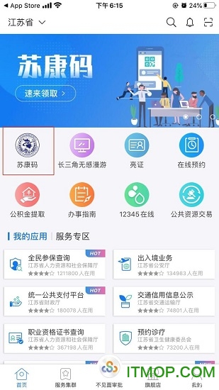 苏康码app