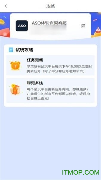 aso试玩app