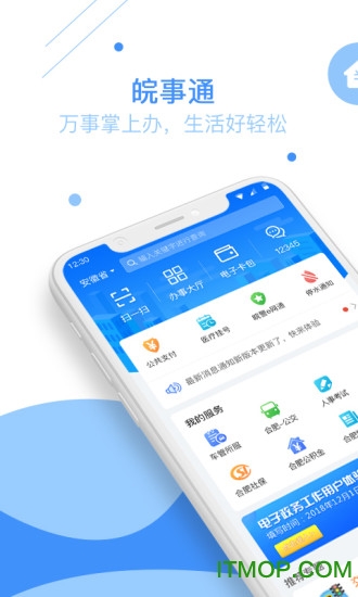 安徽安康码app