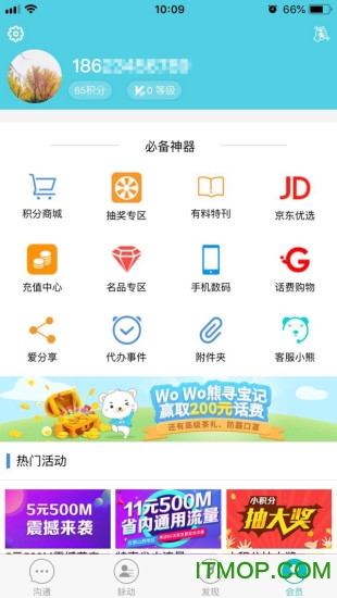 中国联通沃邮箱