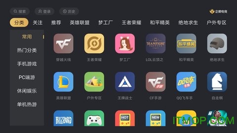 企鹅电竞电视版本