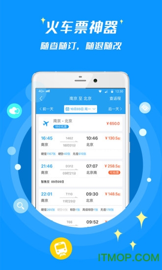 114票务机票火车票汽车票