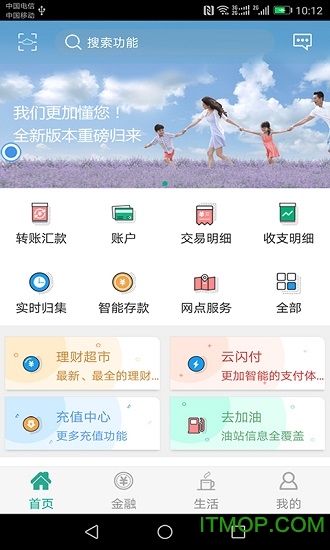 陕西信合手机银行app最新版本