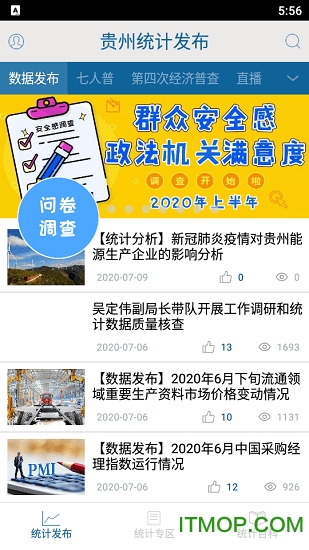 贵州统计发布官方版