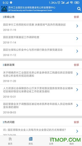 园区社保中心苹果版
