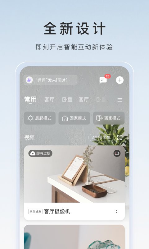 萤石云直播app