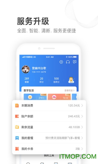 中国移动山东最新版本