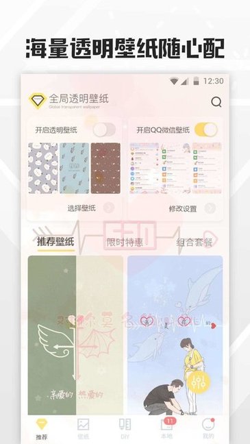 微信全局透明壁纸app