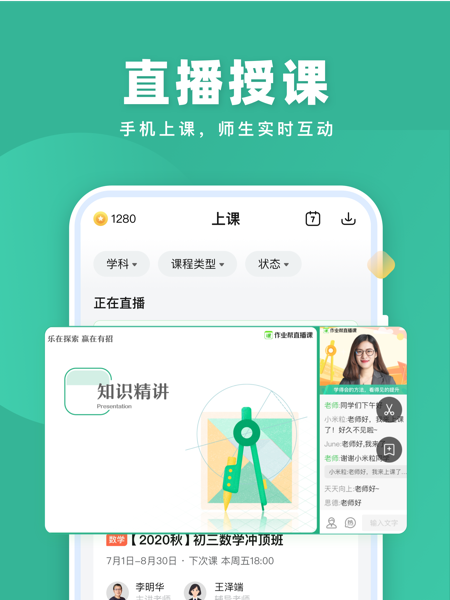 作业帮直播课ipad版