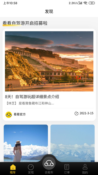 看看租车app