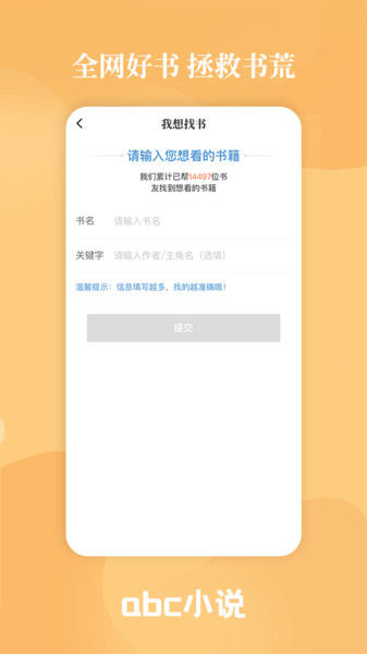 abc小说网app