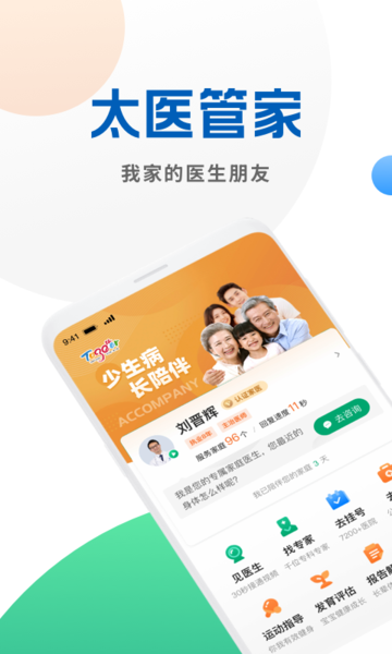 太医管家官方版