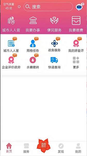 爱我崇左APP家长缴费平台