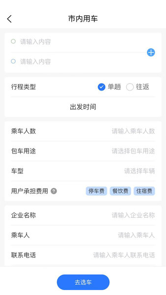 海鸥出行用户端