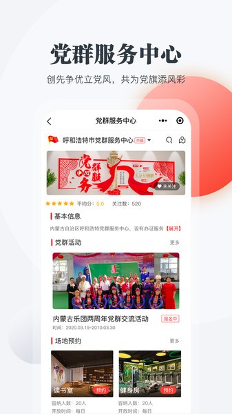 党群连心桥平台