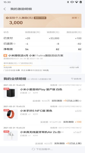 小米零售通官方版