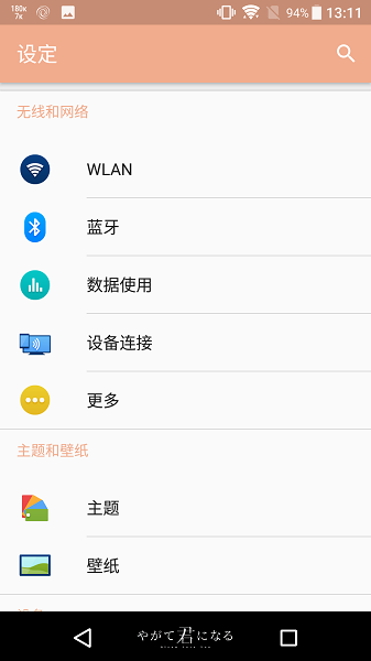 索尼Xperia主题终将成为你
