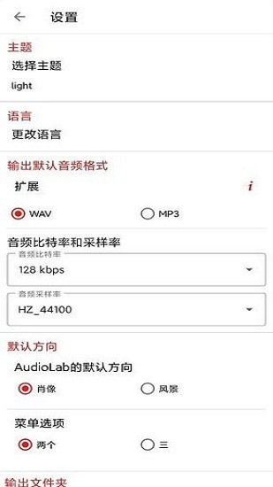 audiolab音频编辑专业版