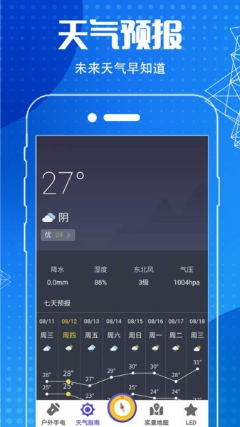 GPS地图导航app