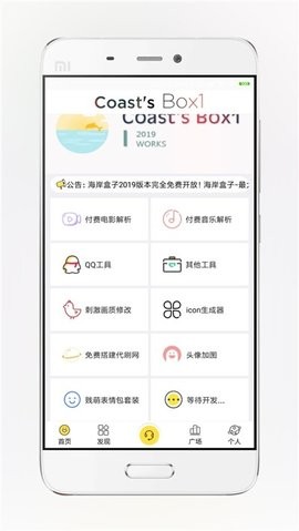 海岸盒子最新版