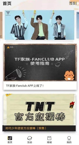 高会时代少年团app最新版(TF家族Fanclub)