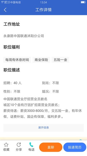 沭才网招聘