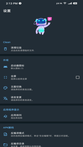 apk编辑器pro汉化版