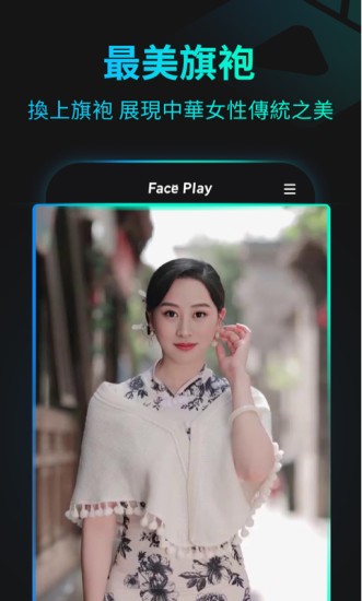 脸玩FacePlay软件(秀脸FacePlay)