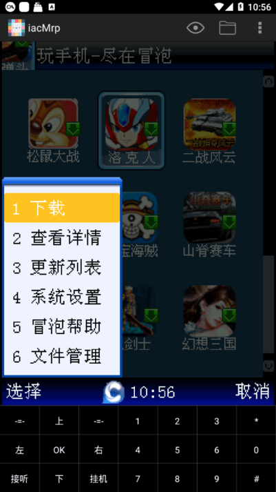 iacmrp模拟器最新版本