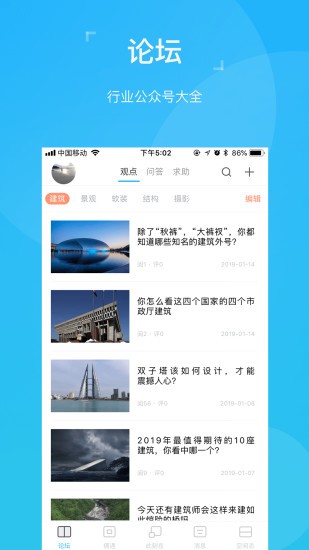 abbs(建筑论坛)app
