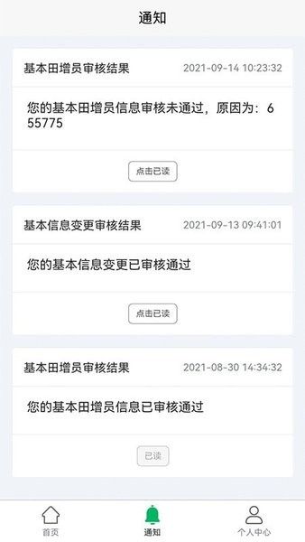 北大荒农服app土地承包系统