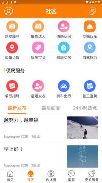 内才网招聘