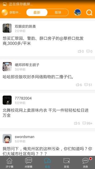济宁声远论坛（大济宁）