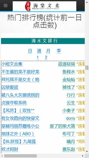 海棠文化线上文学城手机版