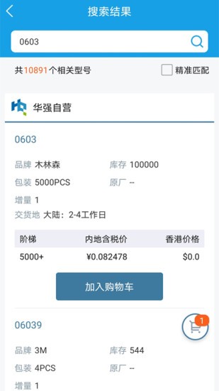 华强商城官方版