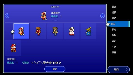 最终幻想3像素内置修改器版