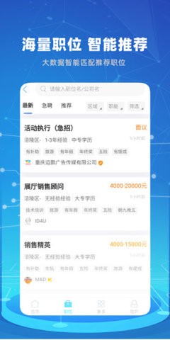 涪陵人才网官方版
