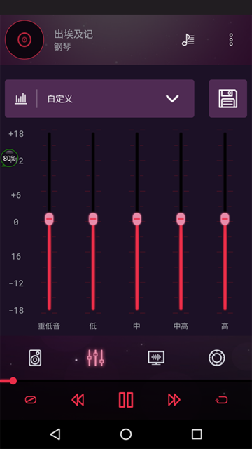 安卓全局音效均衡器(equalizer)