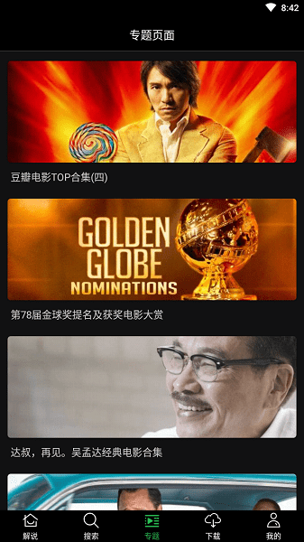 荐片app最新版