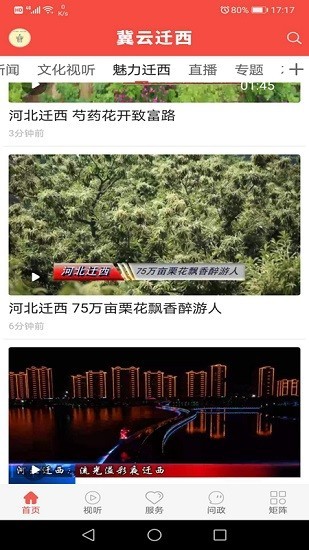 冀云迁西官方最新版