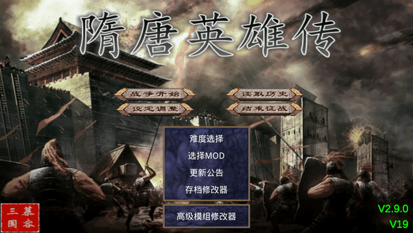 隋唐英雄传手机单机游戏