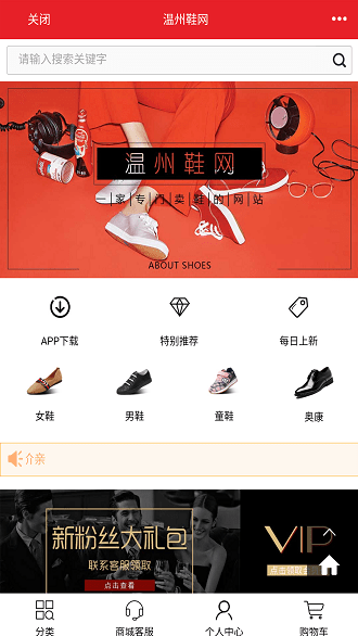 温州国际鞋城官方app
