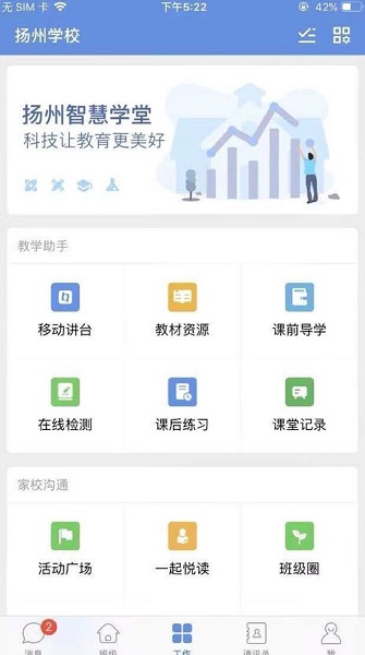 扬州智慧学堂最新版