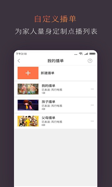 风行电视助手电视端