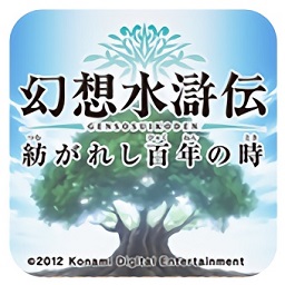 psp幻想水浒传百年交织