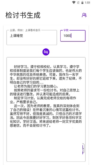 写锤子检讨书最新版(检讨生成器)