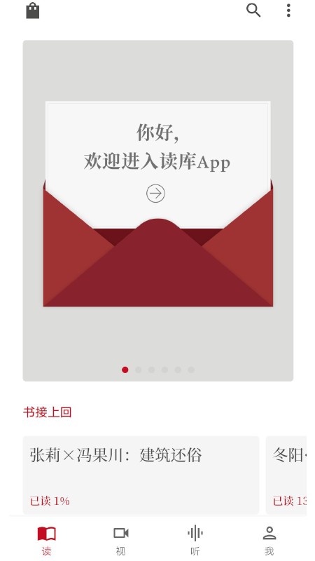 读库app官方版