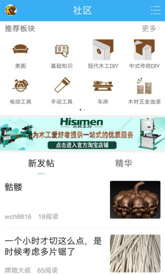 中国木工爱好者app