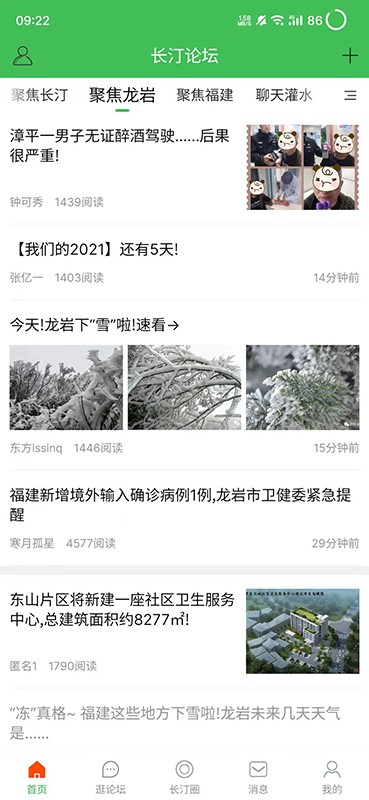 长汀论坛2025最新版