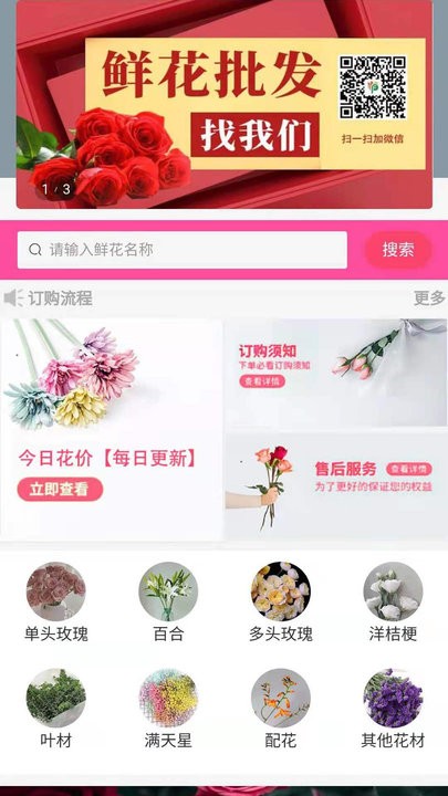 嘉佳花卉批发商城